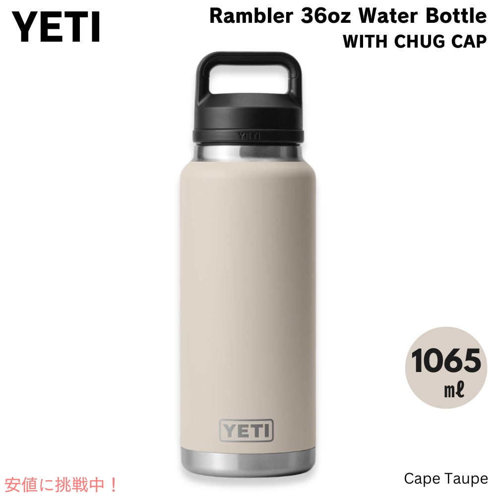YETI イエティ ランブラー 36oz ボトル チャグキャップ ケープトープ 1065ml 水筒 Rambler 36 oz Bottle With Chug Cap Cape Taupe 1