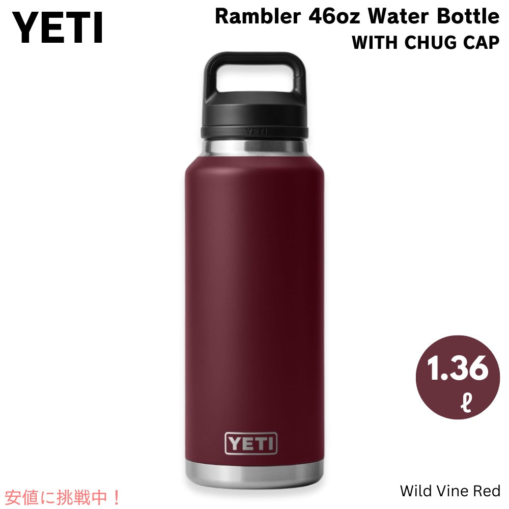 イエティ YETI ランブラー 46oz ボトル チャグキャップ付き ワイルドバインレッド 1.36リットル Rambler 46 oz Bottle With Chug Cap Wild Vine Red 1