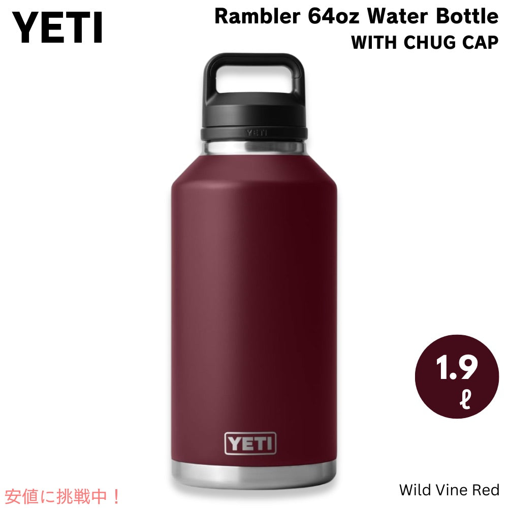 YETI イエティ ランブラー 64oz ボトル チャグキャップ付き 1.9リットル ワイルドバインレッド Rambler 64 oz Bottle With Chug Cap Wild Vine Red 1
