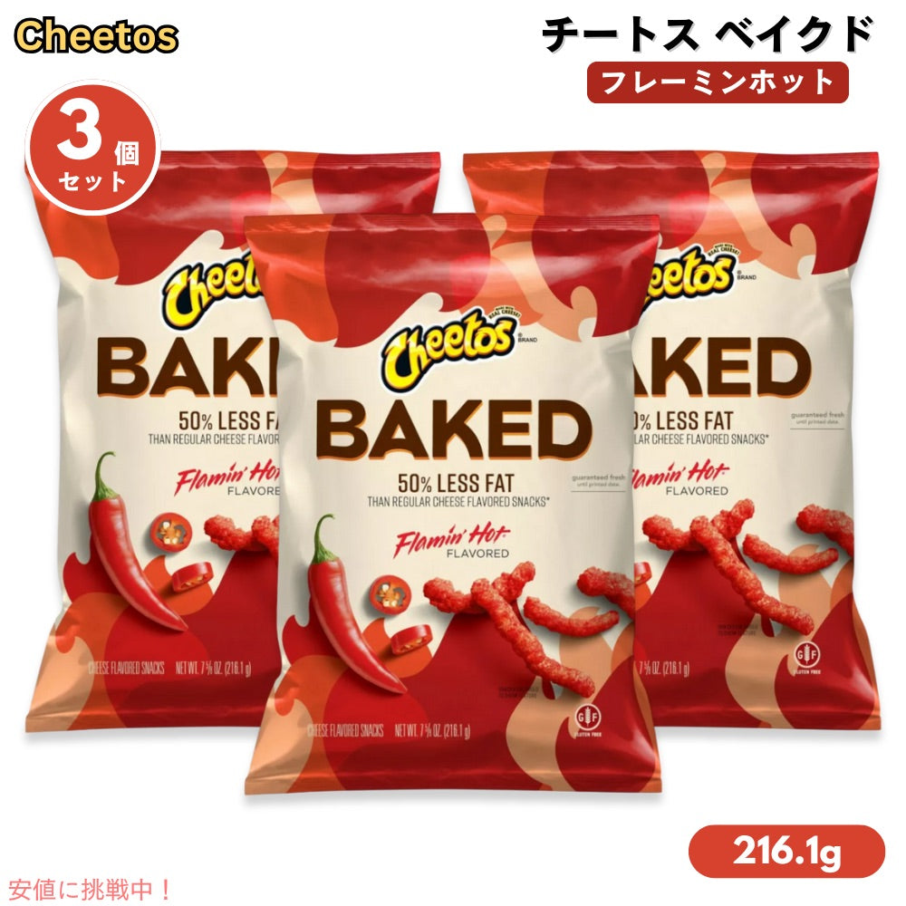 【3個セット】チートス Cheetos ベイクド フレーミンホット 216.1g Baked Flamin' Hot 7.625oz 1