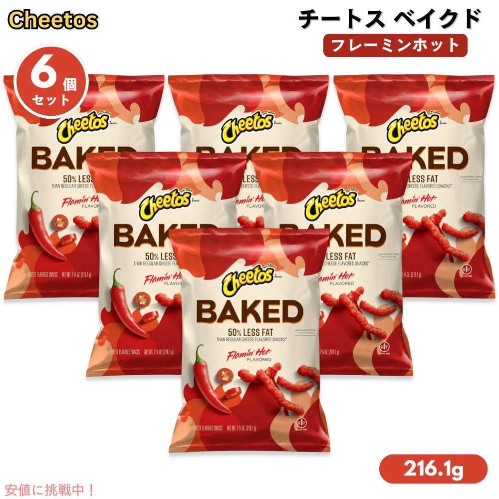 【6個セット】チートス Cheetos ベイクド フレーミンホット 216.1g Baked Flamin' Hot 7.625oz 1