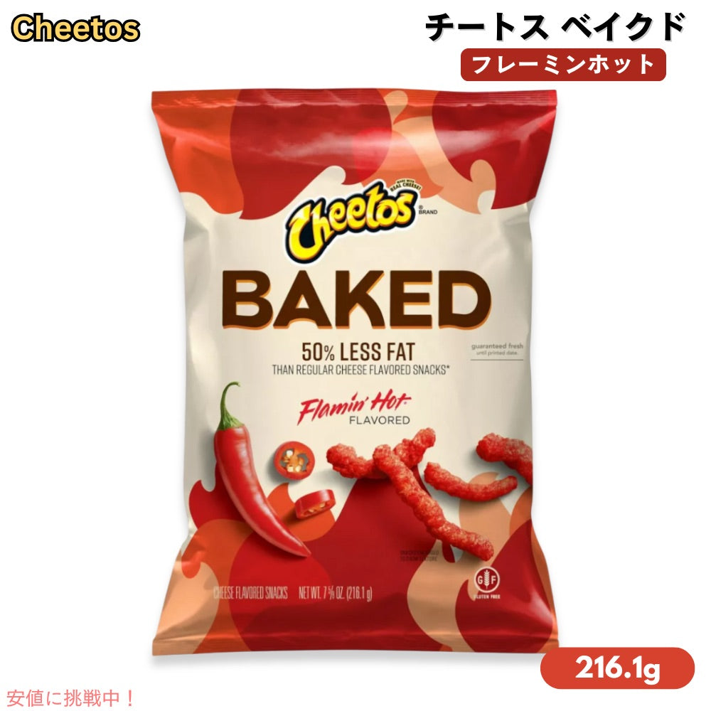 チートス Cheetos ベイクド フレーミンホット 216.1g Baked Flamin' Hot 7.625oz 1