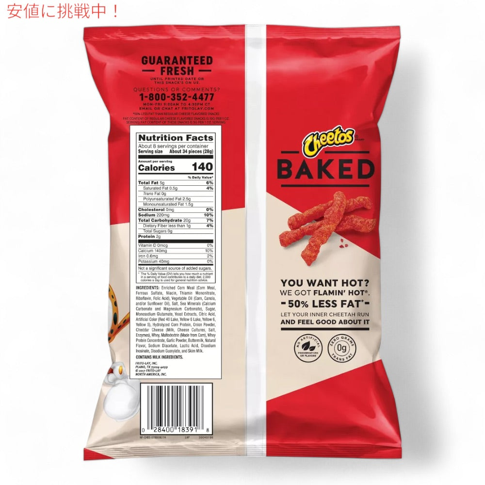 チートス Cheetos ベイクド フレーミンホット 216.1g Baked Flamin' Hot 7.625oz 2