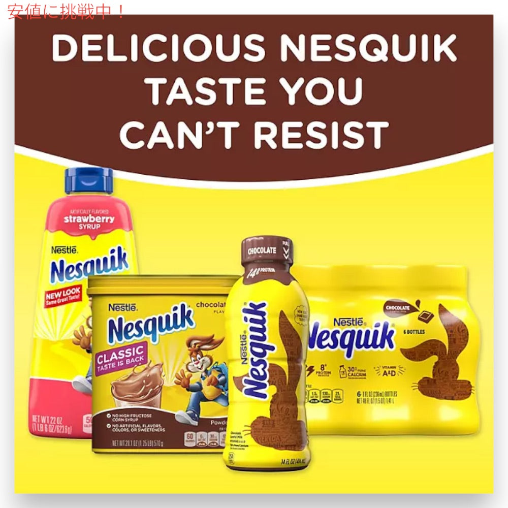 ネスレ ネスクイック チョコレート ドリンクミックス パウダー 1.275kg / 44.9oz Nestle Nesquik Chocolate チョコレートドリンク 4
