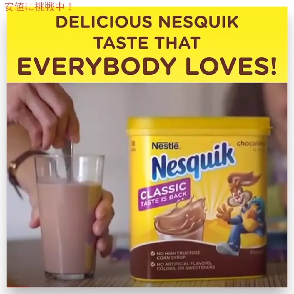 ネスレ ネスクイック チョコレート ドリンクミックス パウダー 1.275kg / 44.9oz Nestle Nesquik Chocolate チョコレートドリンク 6