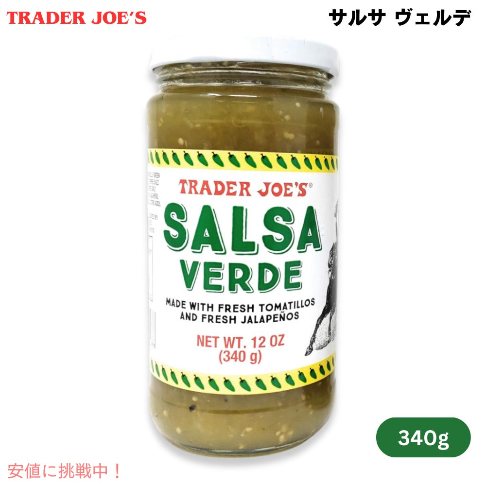 Trader Joe's トレーダージョーズ サルサ ヴェルデ 340g Salsa Verde 12fl.oz 1