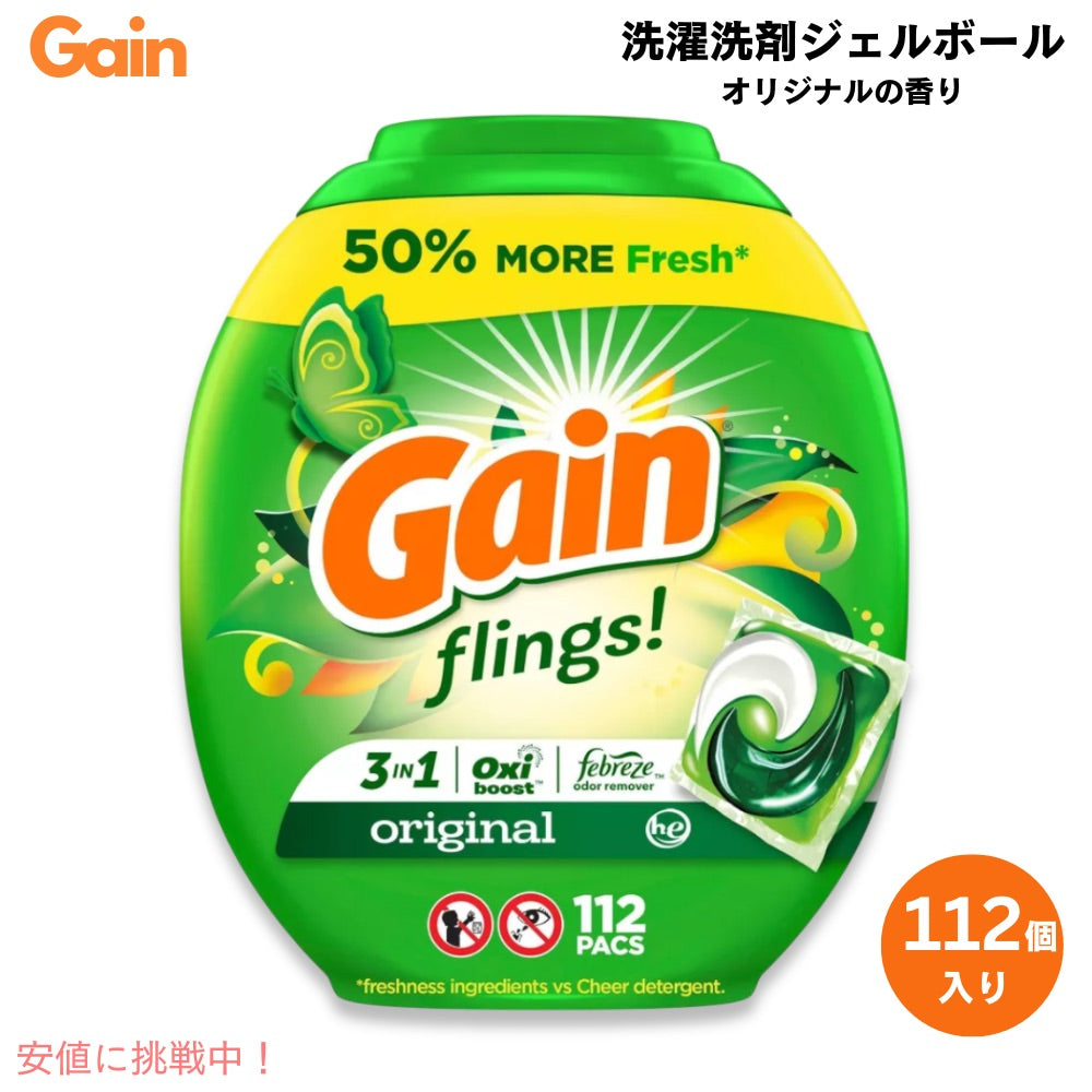 ゲイン フリングス Gain Flings 液体洗濯洗剤  ポッド 112個入り オリジナル ジェルボール オキシ ファブリーズ Laundry Detergent Soap Pacs Original Scent 1