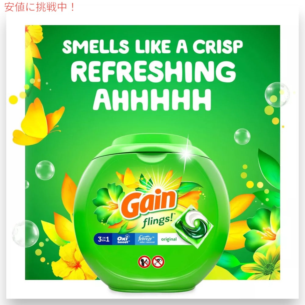 ゲイン フリングス Gain Flings 液体洗濯洗剤  ポッド 112個入り オリジナル ジェルボール オキシ ファブリーズ Laundry Detergent Soap Pacs Original Scent 4