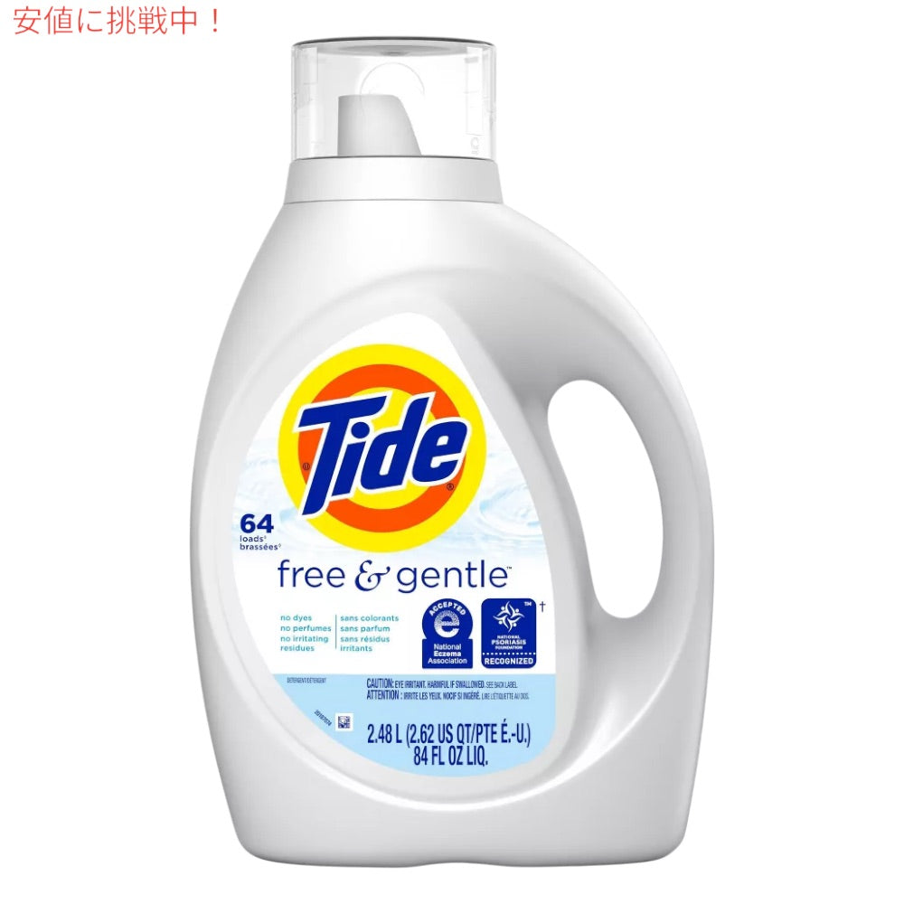 【送料無料】Tide タイド フリー＆ジェントル 液体洗濯洗剤 無香料 64回分 2.48L 敏感肌用 低刺激性 ランドリー Free&Gentle Liquid Laundry Detergent 84oz 2