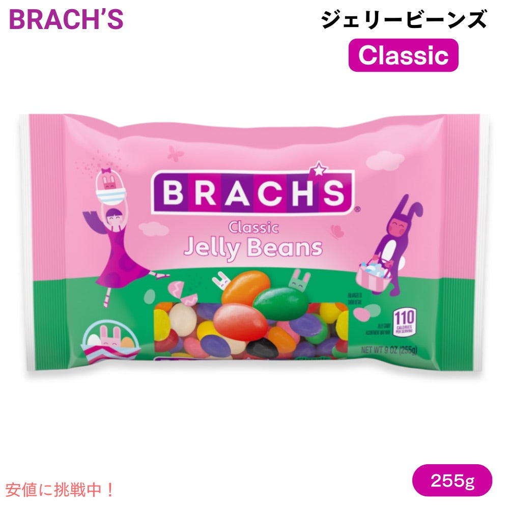 ブラックス Brach's クラシック ジェリービーンズ 255g Classic Jelly Beans 9oz 1