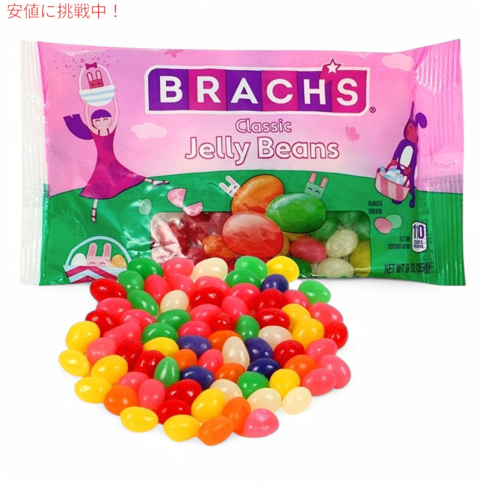 ブラックス Brach's クラシック ジェリービーンズ 255g Classic Jelly Beans 9oz 2