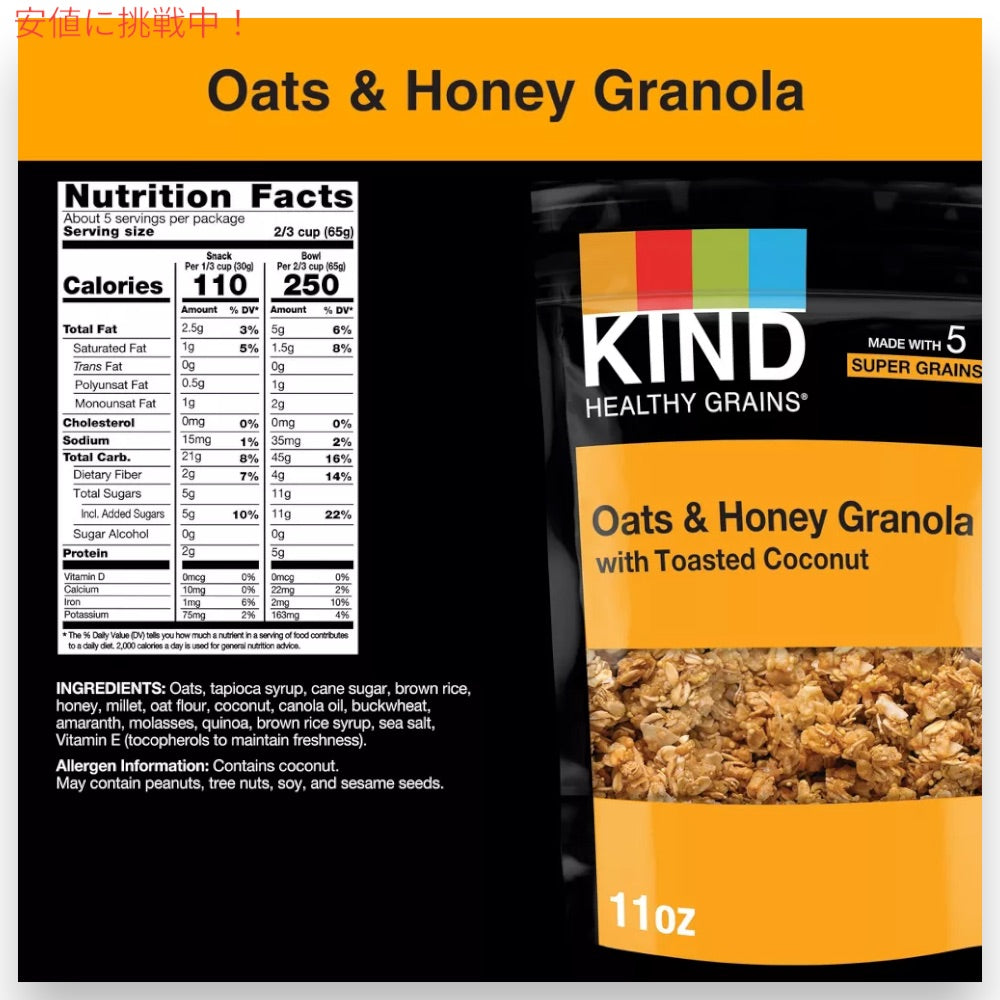 KIND カインド ヘルシーグレインズ グラノーラ オーツ＆ハニー トーストココナッツ入り 312g Healthy Grains Oats & Honey Granola with Toasted Coconut 3