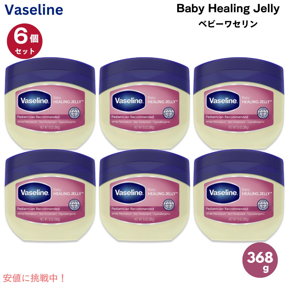 【6個セット】Vaseline ヴァセリン ベビーヒーリングゼリー 赤ちゃん用 ケアクリーム 368g（13oz） ベビーワセリン 白色ワセリン Baby Healing Jelly 1