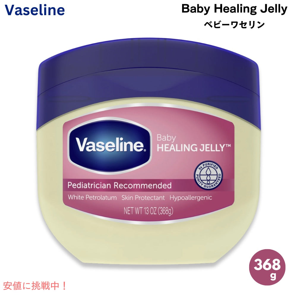 Vaseline ヴァセリン ベビーヒーリングゼリー 赤ちゃん用 ケアクリーム 368g（13oz） ベビーワセリン 白色ワセリン Baby Healing Jelly 1