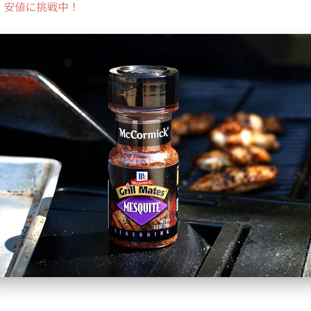 マコーミック McCormick グリルメイツ メスキート シーズニング 70g ミックススパイス 調味料 ハーブ Grill Mates Mesquite Seasoning, 2.5 oz 5
