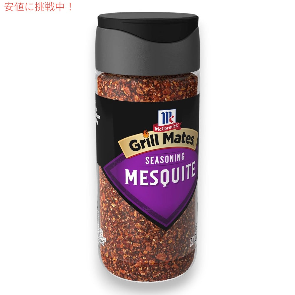 マコーミック McCormick グリルメイツ メスキート シーズニング 70g ミックススパイス 調味料 ハーブ Grill Mates Mesquite Seasoning, 2.5 oz 6