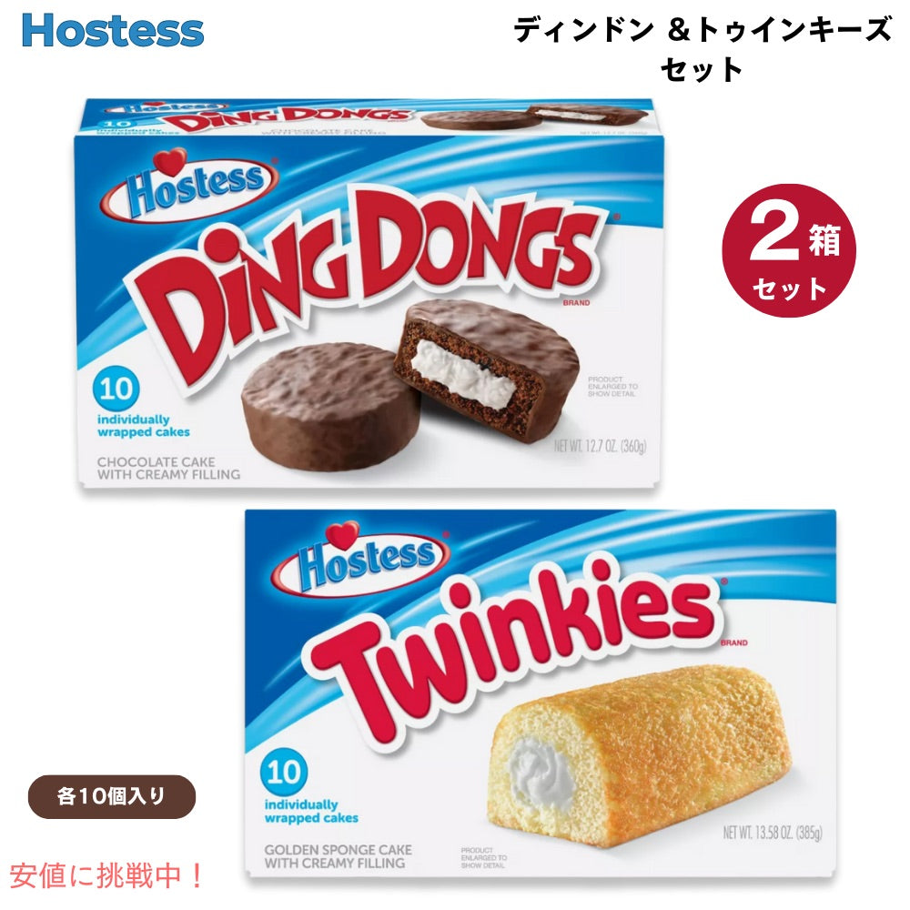 ホステス Hostess ディンドン チョコレートケーキ 10個入り ＆ トゥインキーズ スポンジケーキ 10個入り  各1箱 セット Ding Dongs & Twinkies 1
