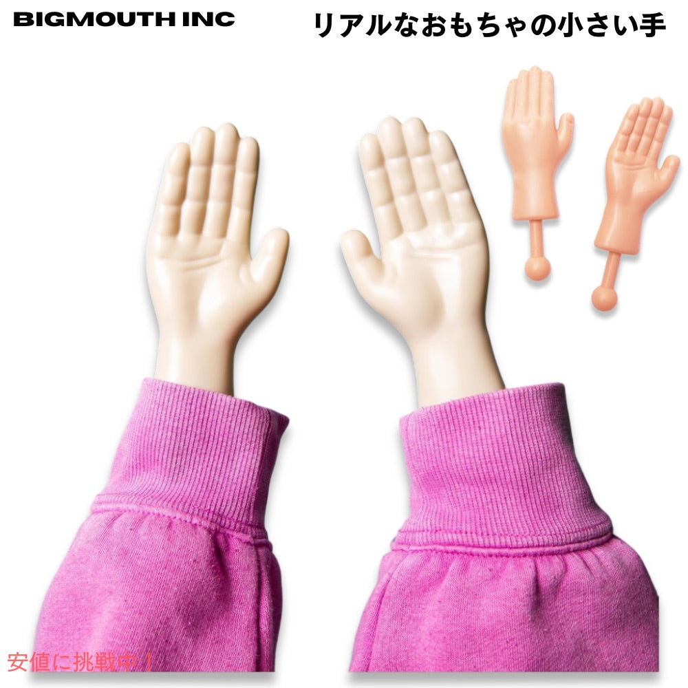 BigMouth Inc おもちゃの小さい手 リアル 面白グッズ ジョーク Tiny Hands 1