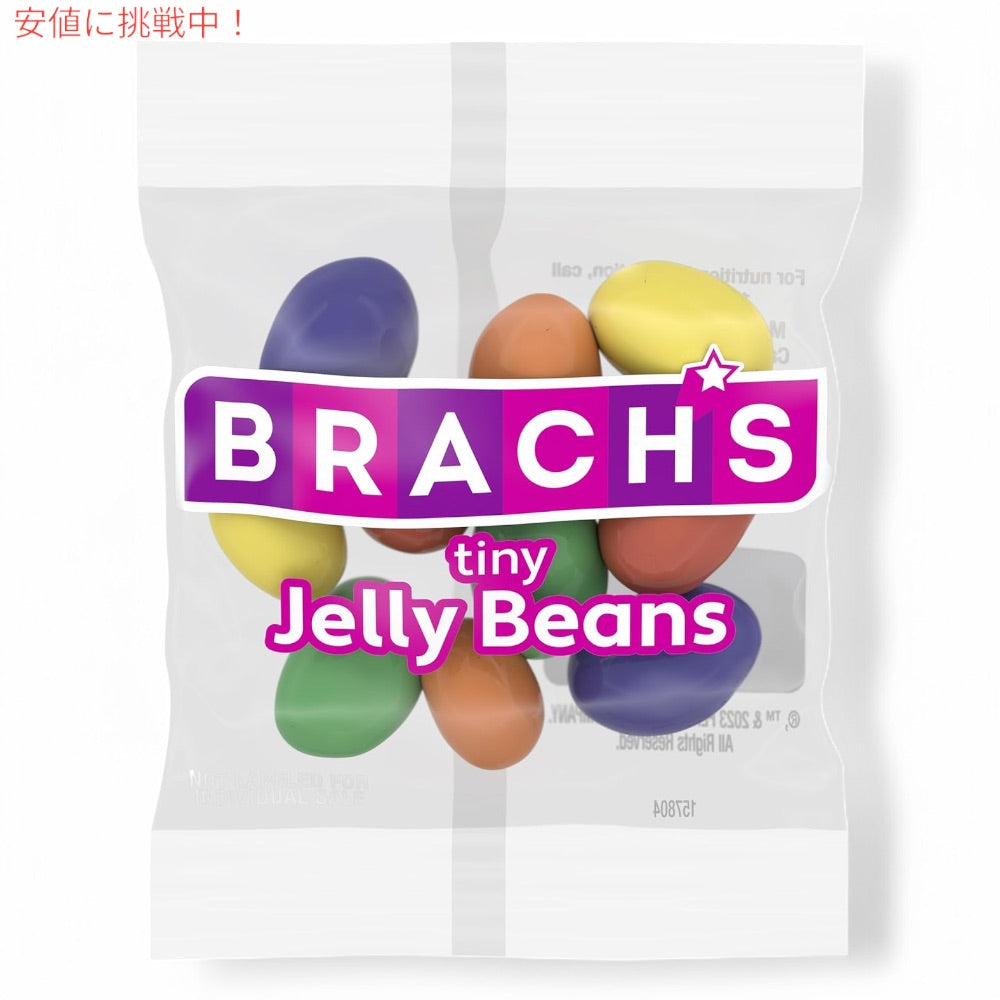 ブラックス Brach's タイニー ジェリービーンズ 255g（18袋 ミニパック入り） 小粒サイズ Tiny Jelly Beans 9oz 3