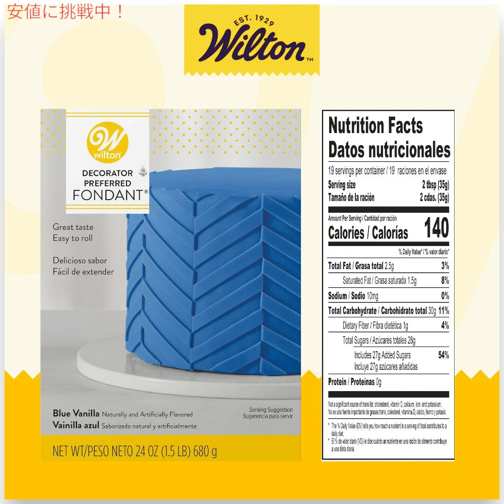 ウィルトン Wilton 製菓 デコレーション用 ロールフォンダン [ブルー] 680g / 24oz Decorator Preferred Fondant Blue 5