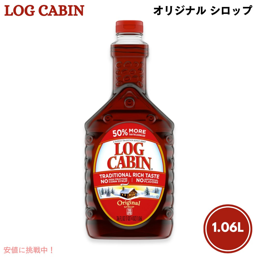 ログキャビン Log Cabin オリジナル シロップ 1.06L / 36 fl oz パンケーキ ホットケーキ ワッフル Original Syrup 1
