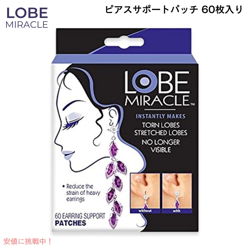 ローブミラクル Lobe Miracle  透明 ピアス サポートパッチ 60枚入り （30組） ピアスホール イヤリング 耳ケア製品 1