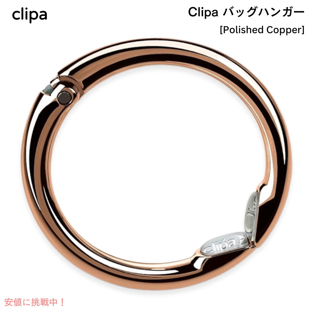 クリッパ Clipa バッグハンガー [ポリッシュドコッパー] 耐荷重15kg Bag Hanger Polished Copper 1