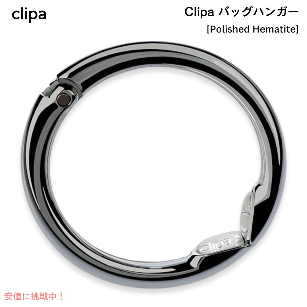 クリッパ Clipa バッグハンガー [ポリッシュドヘマタイト] 耐荷重15kg Bag Hanger Polished Hematite 1