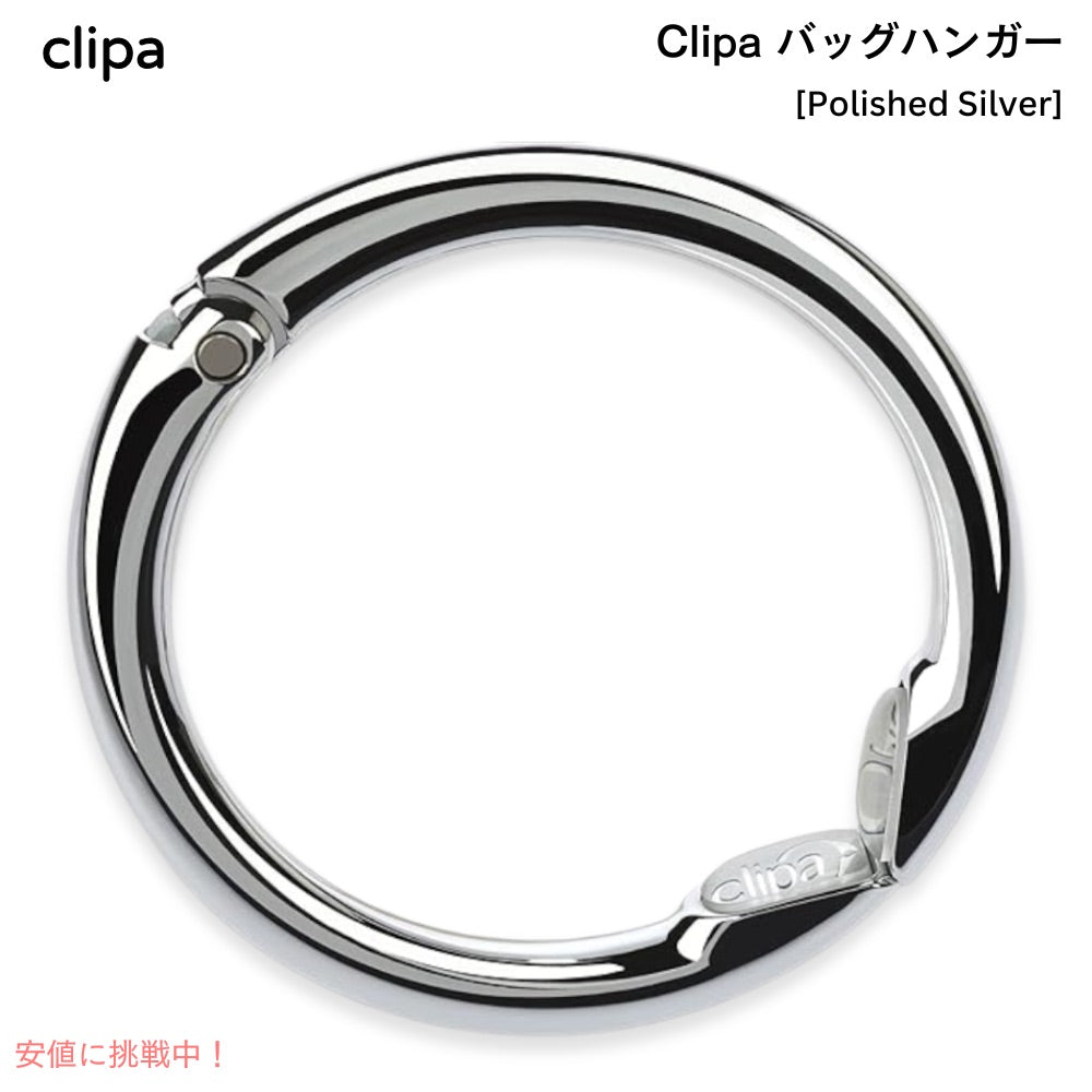 クリッパ Clipa バッグハンガー [ポリッシュドシルバー] 耐荷重15kg Bag Hanger Polished Silver 1
