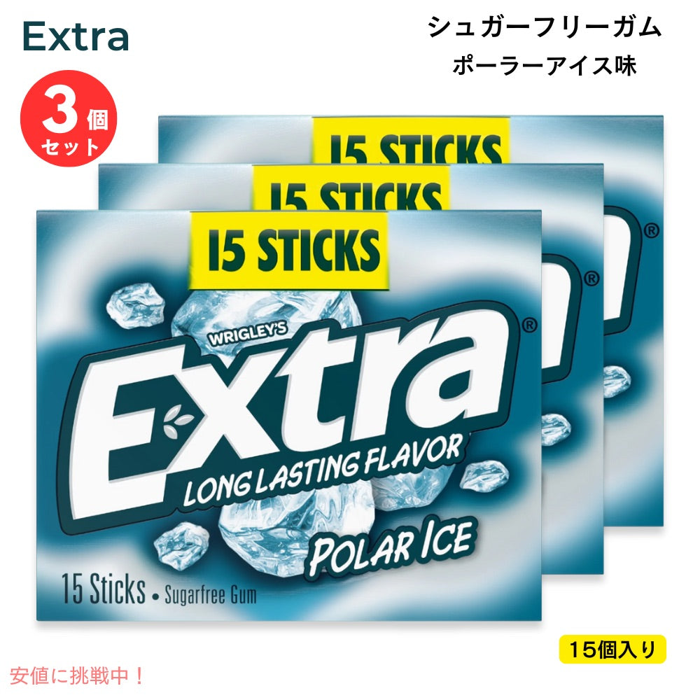 【3個セット】エクストラ Extra ガム ポーラーアイス シュガーフリー 15個入り Gum Polar Ice Sugar Free Chewing Gum 1