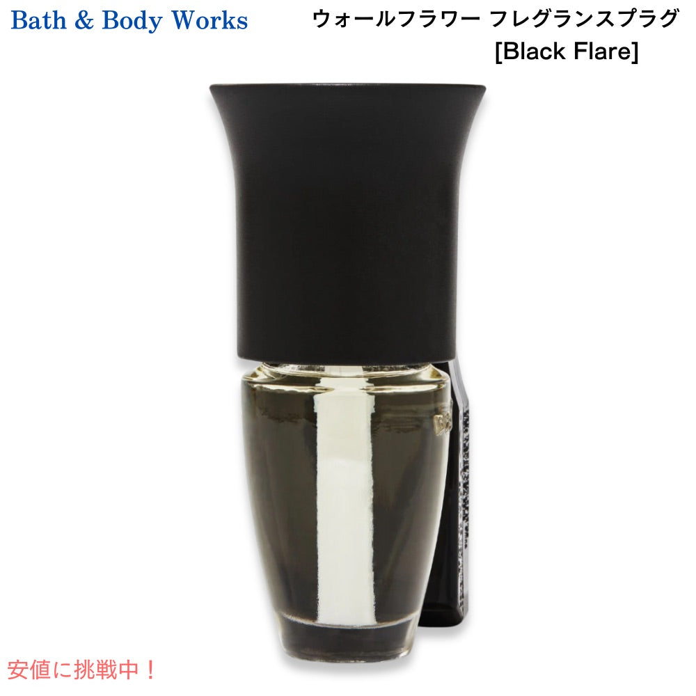 Bath & Body Works Black Flare Wallflowers Fragrance Plug / バス&ボディワークス ウォールフラワー フレグランスプラグ [ブラックフレア] 本体のみ 1