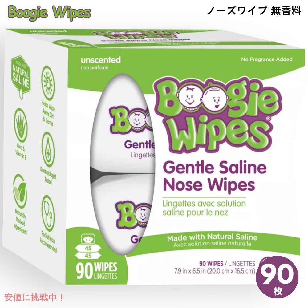 Boogie Wipes ブギーワイプ 生理食塩水 ノーズワイプ 無香料 90枚（45枚入り x 2箱） ウェットティッシュ Saline Nose Wipes Unscented - 90ct 1