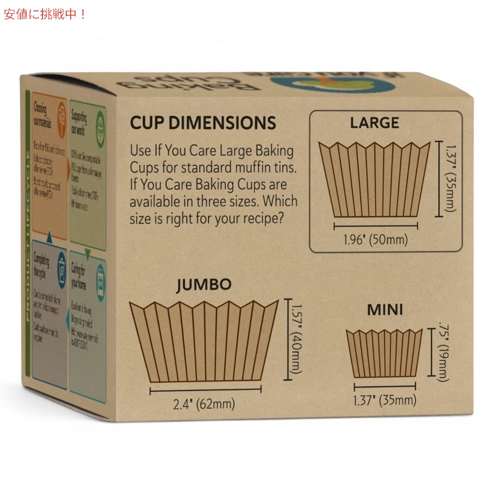 イフユーケア If You Care 100%植物由来 無漂白 ベーキングカップ ラージサイズ 60枚入り Unbleached Baking Cups Large 2
