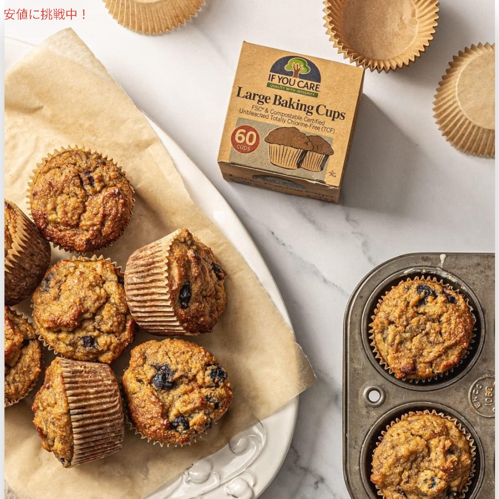 イフユーケア If You Care 100%植物由来 無漂白 ベーキングカップ ラージサイズ 60枚入り Unbleached Baking Cups Large 4