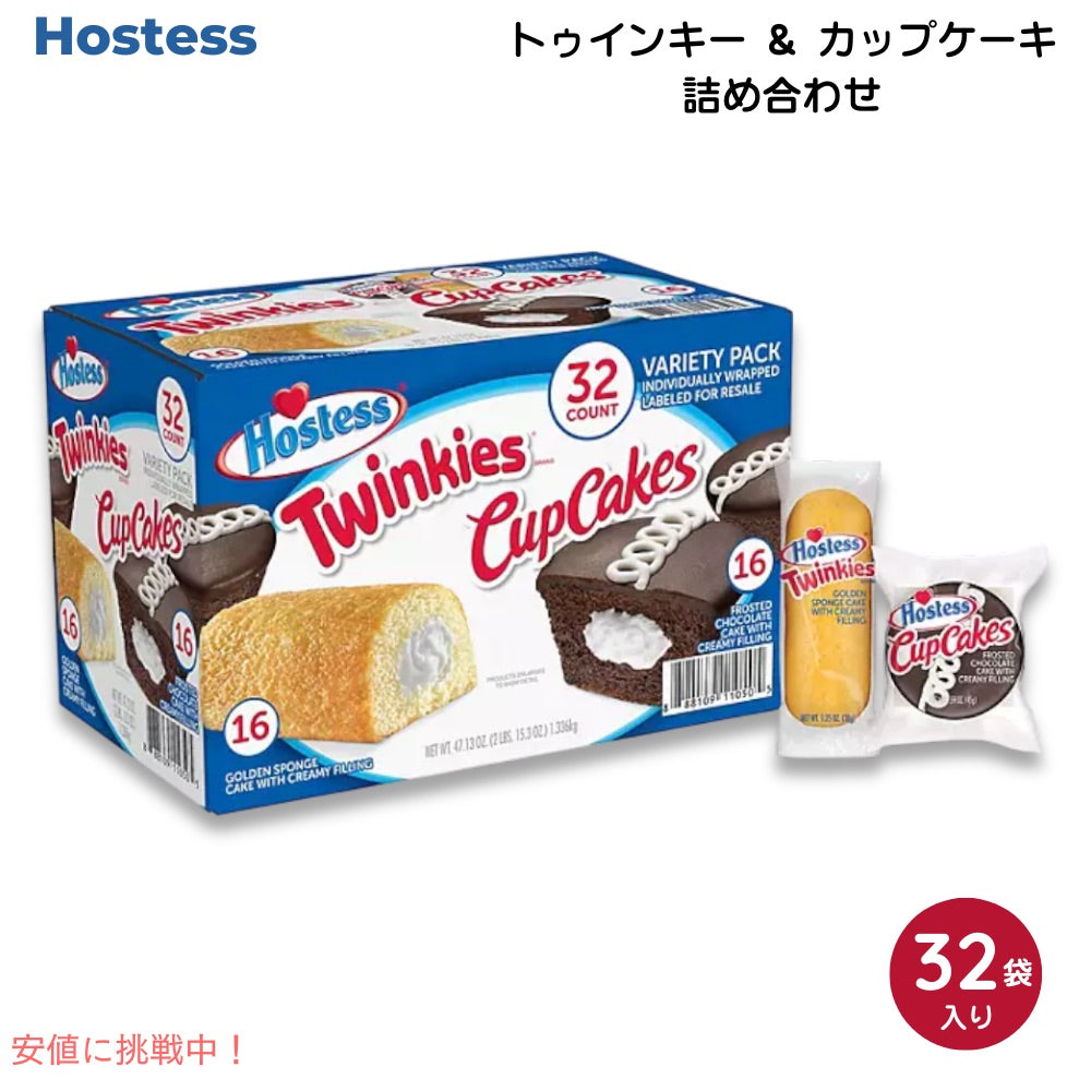 ホステス Hostess トゥインキー ＆ カップケーキ 32袋入り（各16袋） 詰め合わせ Twinkies & Cupcakes Variety Pack Snack Cakes, 32 pk. 1