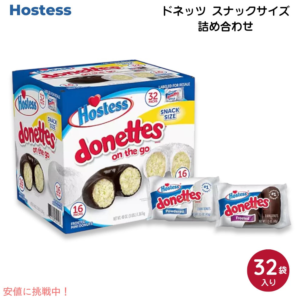 ホステス Hostess ドネッツ スナックサイズ ドーナツ 32袋入り バラエティパック 詰め合わせ Donettes Variety Pack Donuts, Snack Size, 32 pk. 1