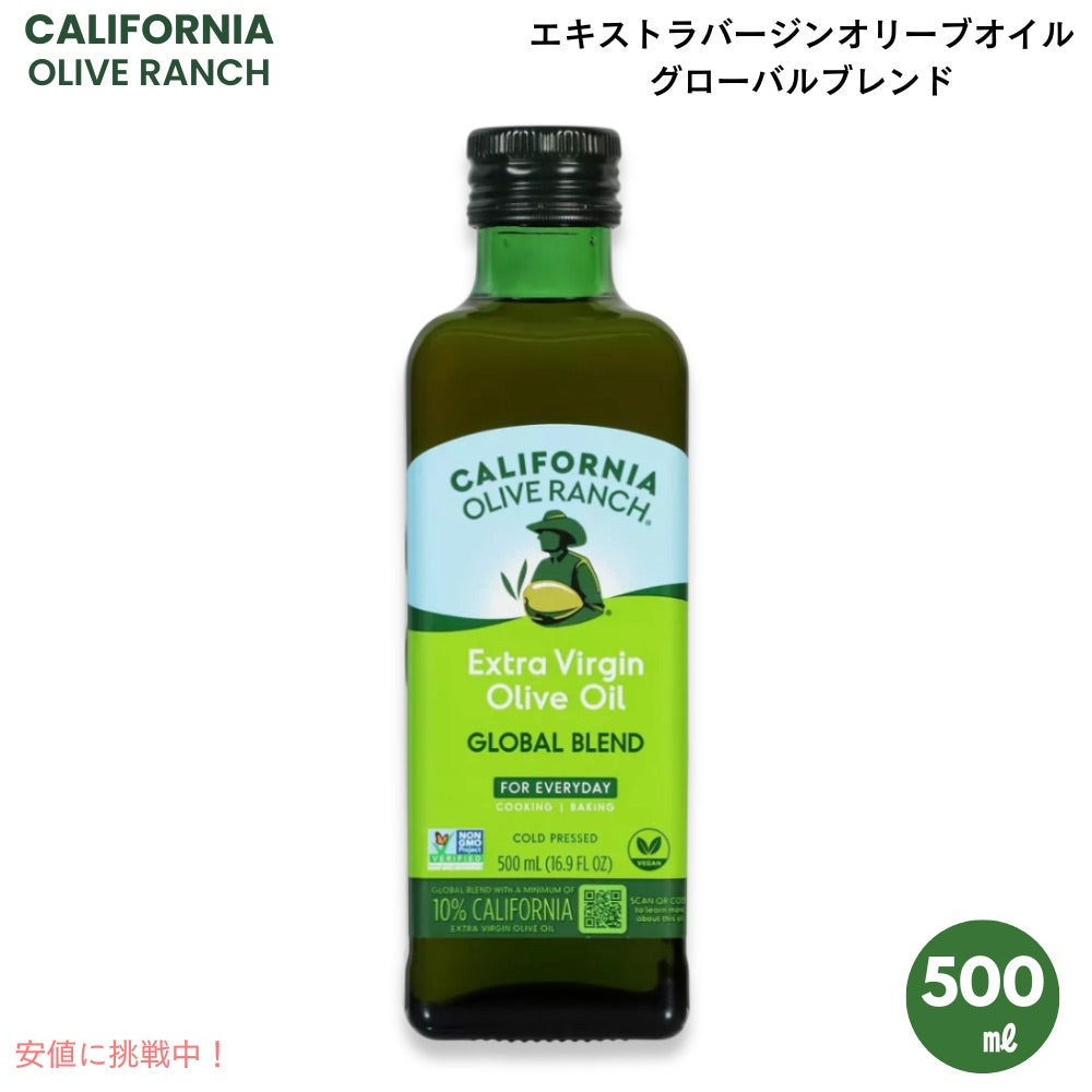 California Olive Ranch カリフォルニアオリーブランチ エキストラバージンオリーブオイル グローバルブレンド 500ml / 16.9oz  Extra Virgin Olive Oil 1