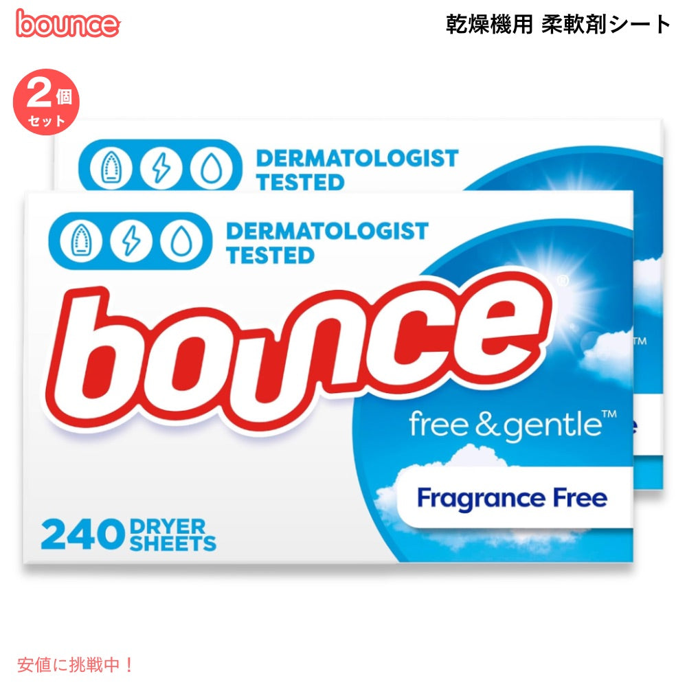 【2個セット】Bounce バウンス 乾燥機用 柔軟剤シート ドライヤーシート 無香料・無着色 [フリー＆ジェントル] 240枚 Dryer Sheets Free & Gentle Scent 1