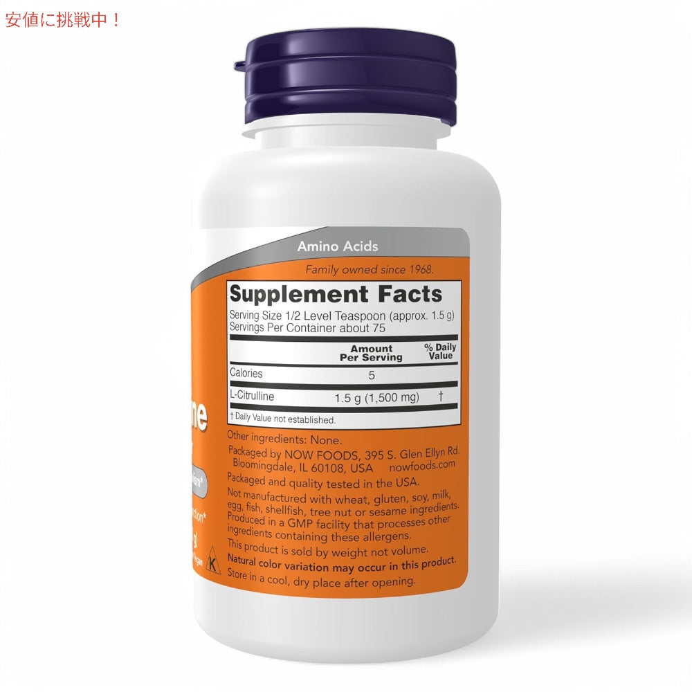ナウフーズ NOW Foods L-シトルリン ピュアパウダー 113g / 4oz アミノ酸 #0214 L-Citrulline Pure Powder 2
