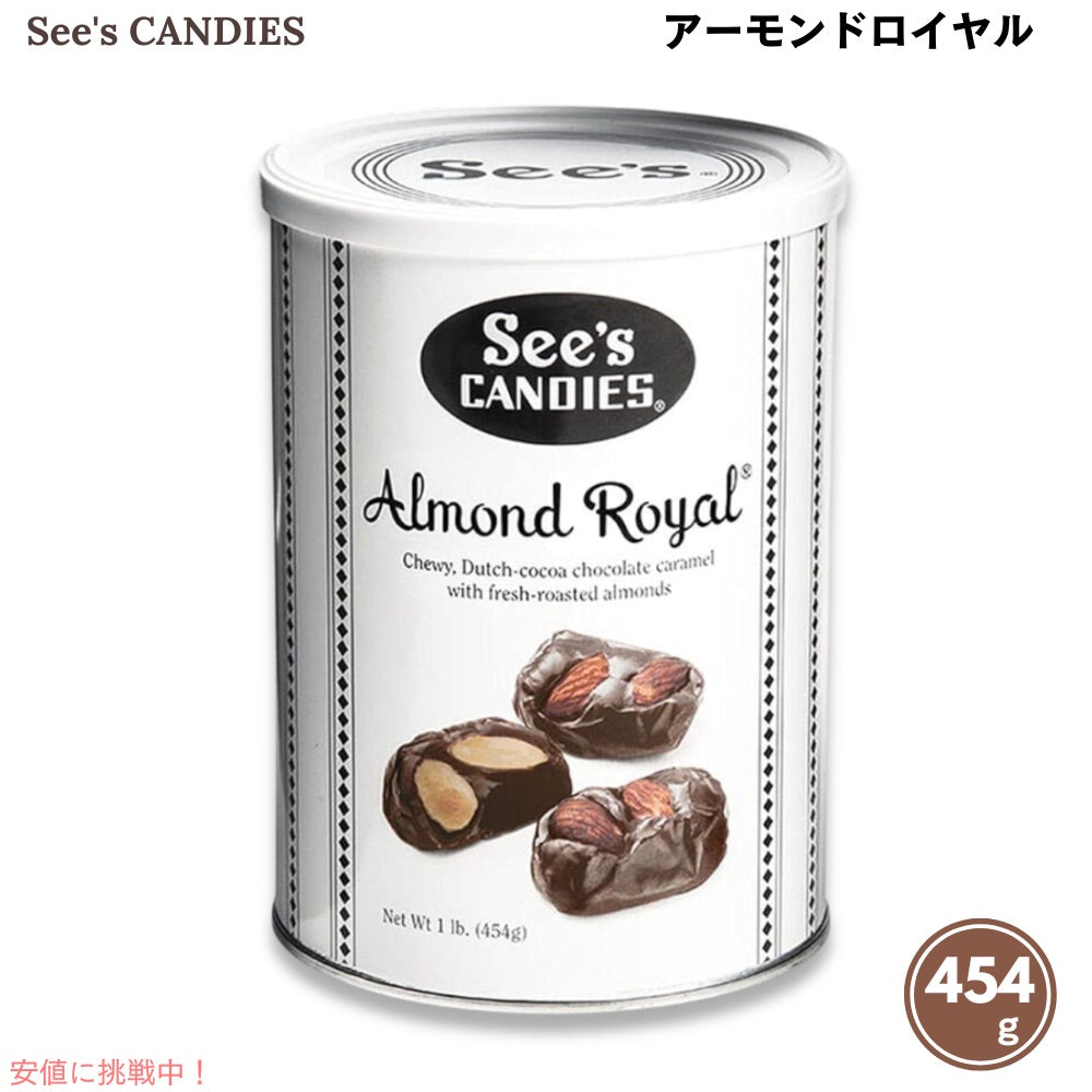 See's Candies シーズキャンディ アーモンドロイヤル 454g / 1lb #500315 Almond Royal 1