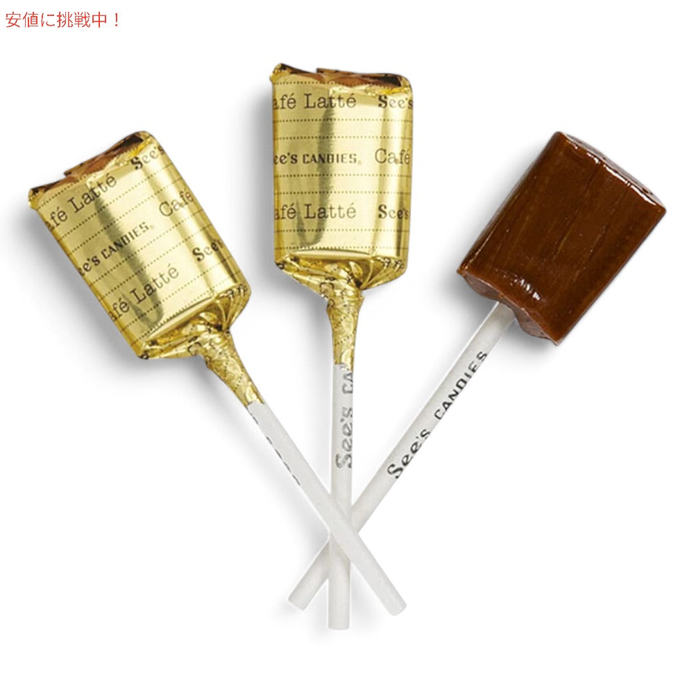 See's Candies シーズキャンディ カフェラテ ロリポップ 595g / 1 lb 5 oz 約30本入り #506549 Cafe Latte Lollypops 2