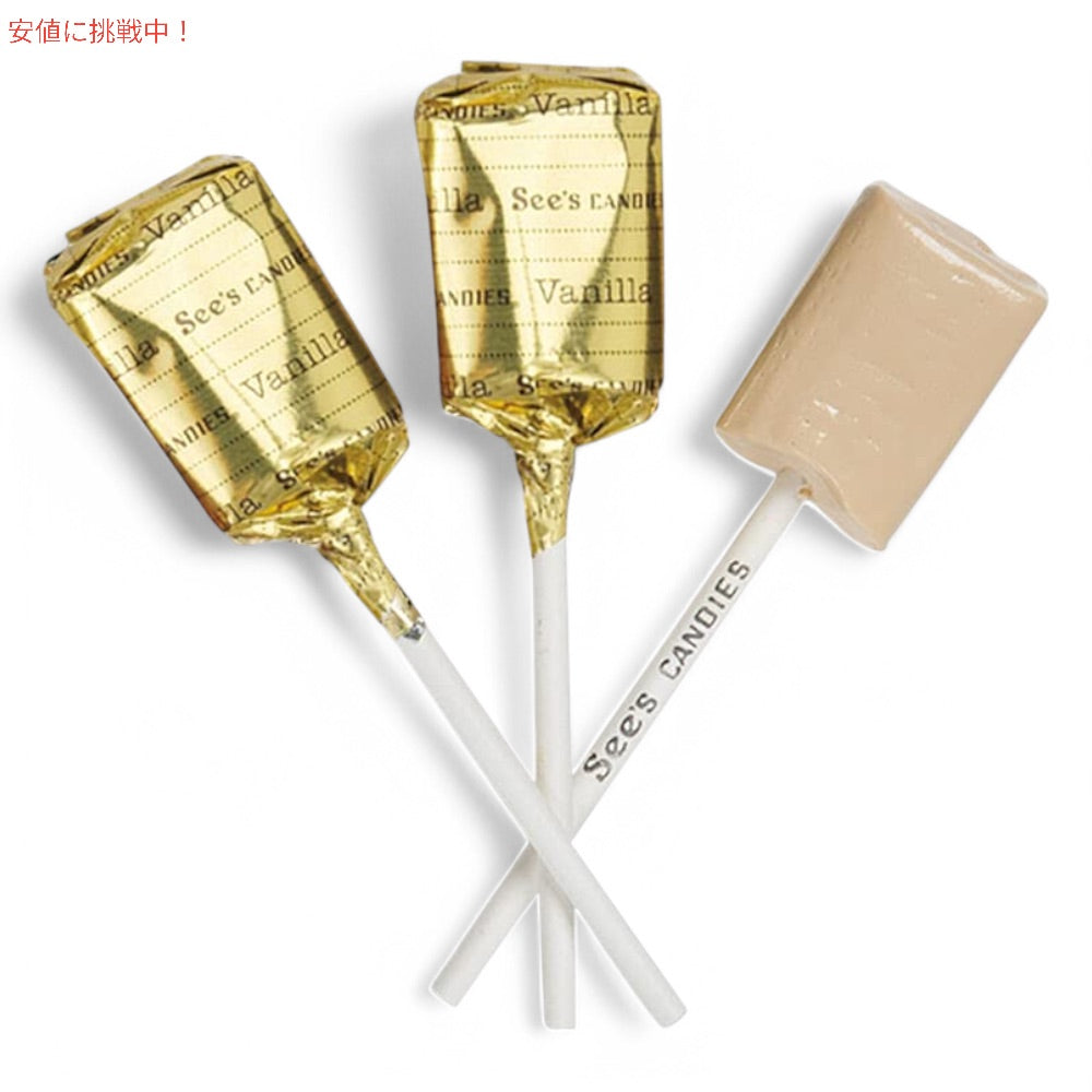 See's Candies シーズキャンディ バニラ ロリポップ 595g / 1 lb 5 oz 約30本入り #509112 Vanilla Lollypops 2