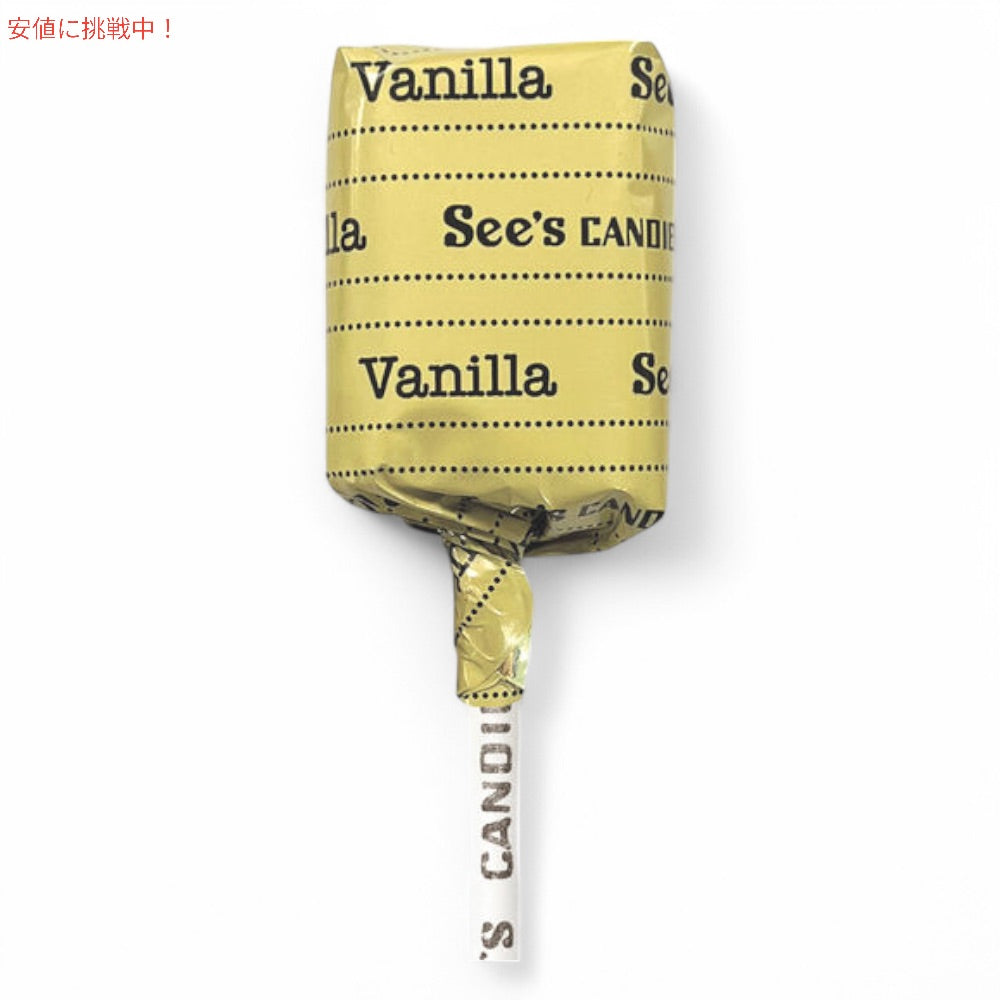 See's Candies シーズキャンディ バニラ ロリポップ 595g / 1 lb 5 oz 約30本入り #509112 Vanilla Lollypops 3
