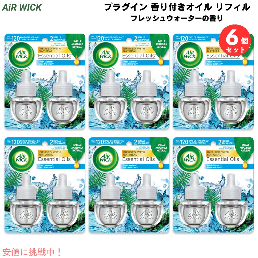 【6個セット】Air Wick エアウィック プラグイン 香り付きオイル リフィル フレッシュウォーターの香り 芳香剤 2個入り Plug in Scented Oil Refill Fresh Water 1