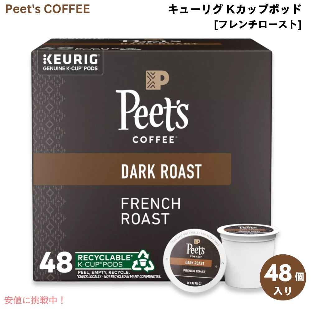 Peet's Coffee ピーツコーヒー フレンチロースト ダークロースト キューリグ Kカップポッド 48個入り シングルサーブ French Dark Roast Coffee K-Cup Pods 1