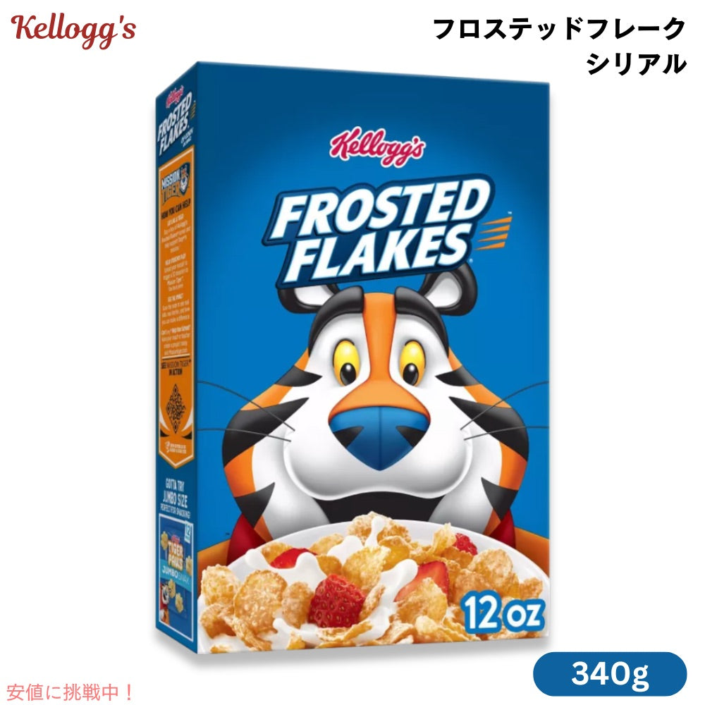 Kellogg's ケロッグ フロステッドフレーク 朝食用 シリアル 340g / 12oz コーンフレーク Frosted Flakes Breakfast Cereal 1