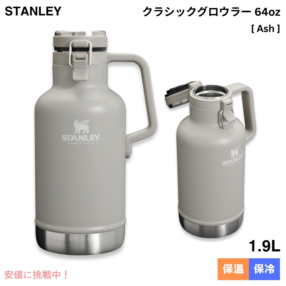 Stanley スタンレー スタンレー Classic グロウラー 1.9リットル/64oz [Ash アッシュ] Stanleyキャンプ用品 1