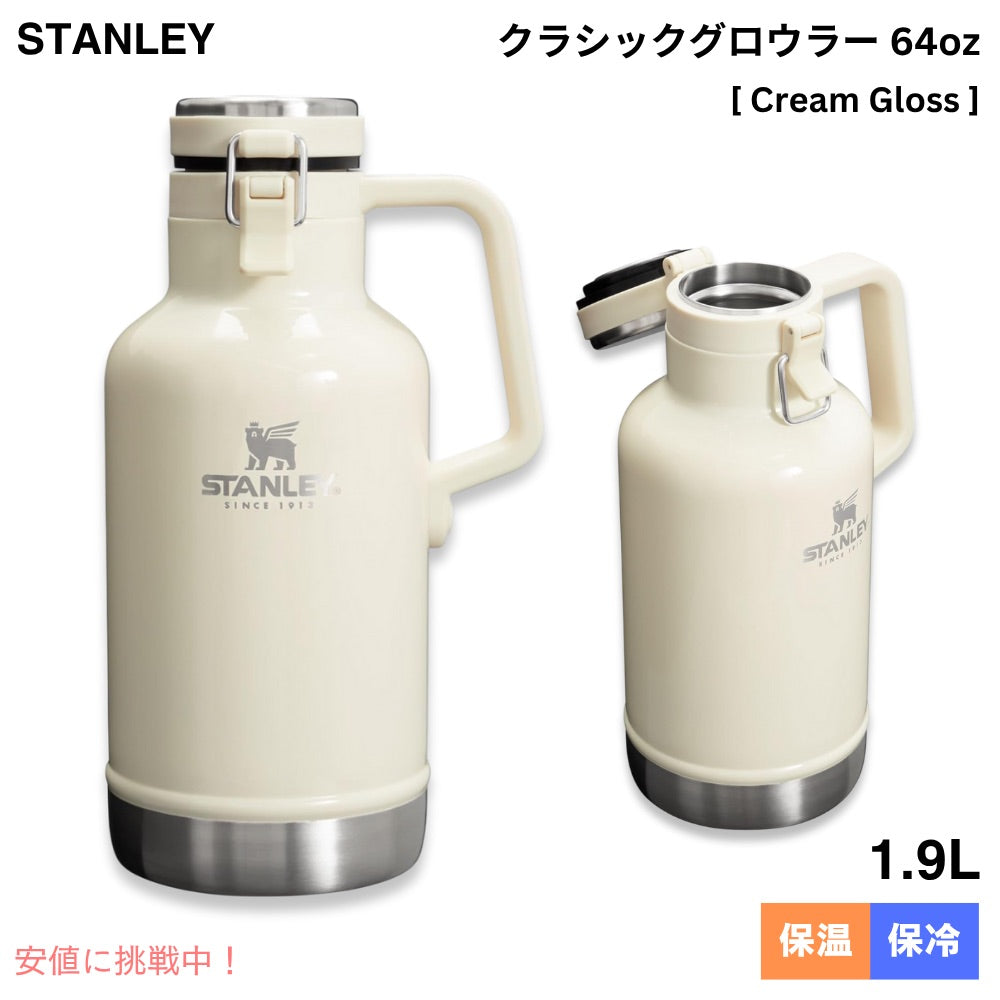 Stanley スタンレー スタンレー Classic グロウラー 1.9リットル/64oz [Cream Gloss クリームグロス] Stanleyキャンプ用品 1