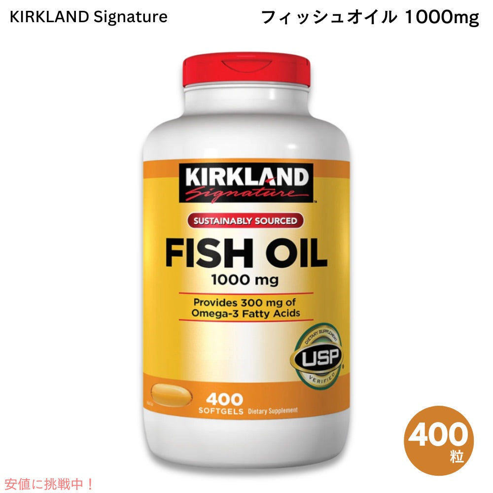 Kirkland Signature カークランドシグネチャー フィッシュオイル 1000mg 400粒 ソフトジェル Fish Oil 1000 mg, 400 Softgels 1