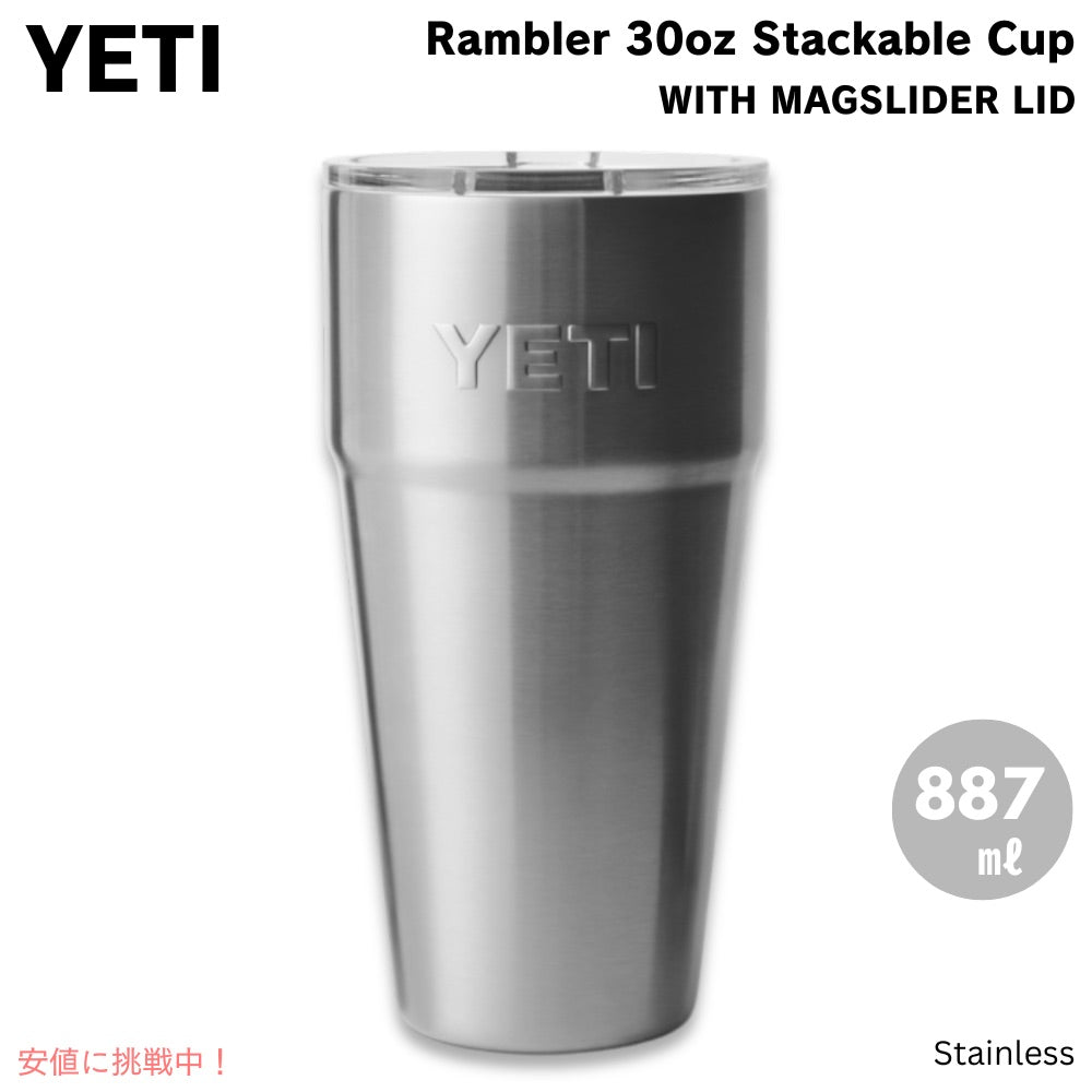 YETI イエティ ランブラー 30オンス スタッカブルカップ マグスライダー蓋 887ml ステンレス Rambler 30oz Stackable Cup Stainless 1